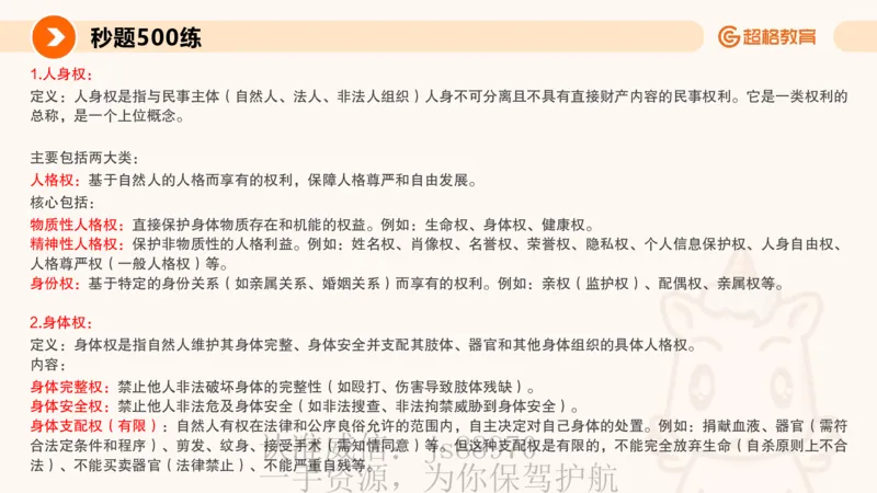 PPT_教资_CG26上教资笔试中学_0126上中学-综合素质（更新中）_04法律法规