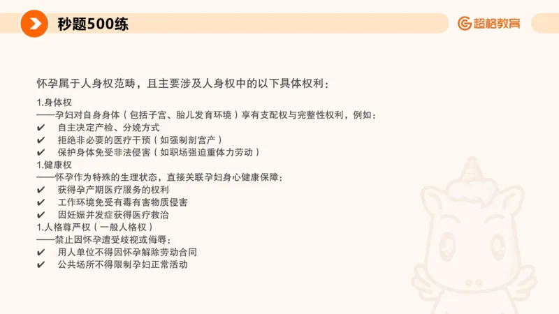 PPT_教资_CG26上教资笔试中学_0126上中学-综合素质（更新中）_04法律法规