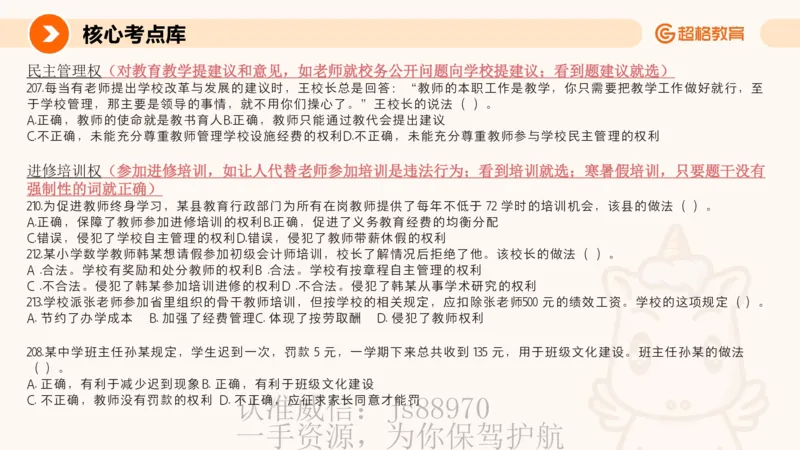 PPT_教资_CG26上教资笔试中学_0126上中学-综合素质（更新中）_04法律法规