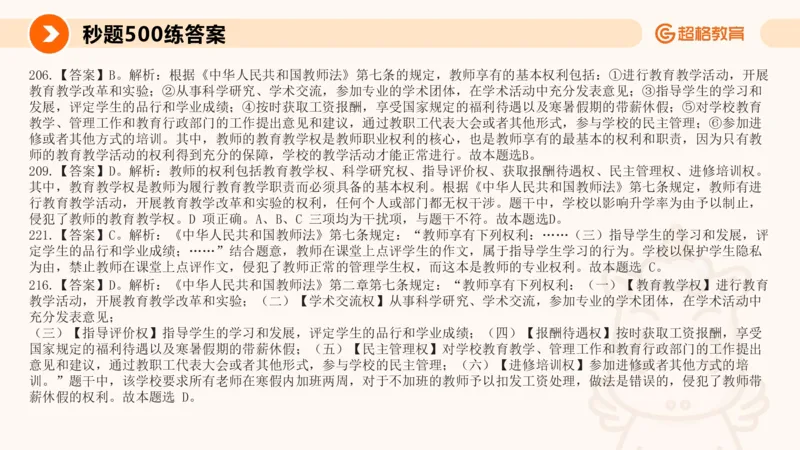 PPT_教资_CG26上教资笔试中学_0126上中学-综合素质（更新中）_04法律法规