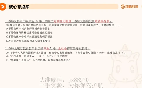 PPT_教资_CG26上教资笔试中学_0126上中学-综合素质（更新中）_04法律法规