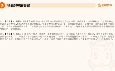 PPT_教资_CG26上教资笔试中学_0126上中学-综合素质（更新中）_04法律法规