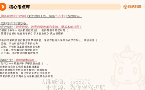 PPT_教资_CG26上教资笔试中学_0126上中学-综合素质（更新中）_04法律法规