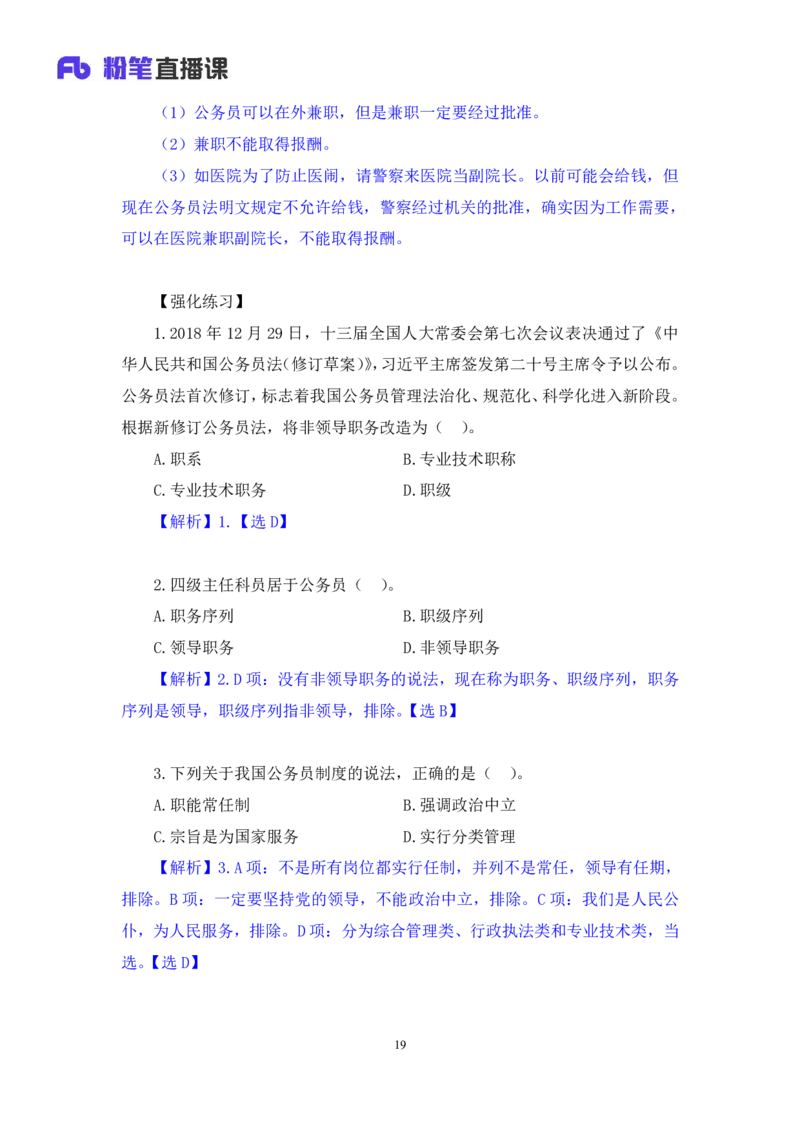 2022.02.11+公务员法+狄小汐（讲义+笔记）（行政执法法律专项课）_2026考公资料_（10）粉笔_2025粉笔国考省考980（课＋笔记）_粉笔980（25多省）_02025年980系统班补充课程FB_笔记讲义