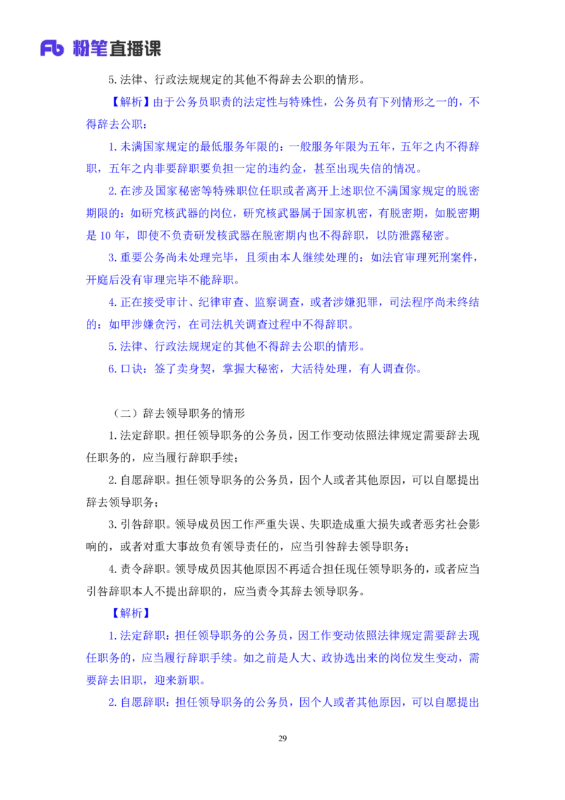 2022.02.11+公务员法+狄小汐（讲义+笔记）（行政执法法律专项课）_2026考公资料_（10）粉笔_2025粉笔国考省考980（课＋笔记）_粉笔980（25多省）_02025年980系统班补充课程FB_笔记讲义