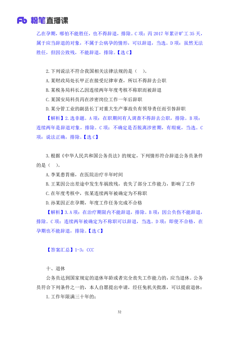 2022.02.11+公务员法+狄小汐（讲义+笔记）（行政执法法律专项课）_2026考公资料_（10）粉笔_2025粉笔国考省考980（课＋笔记）_粉笔980（25多省）_02025年980系统班补充课程FB_笔记讲义