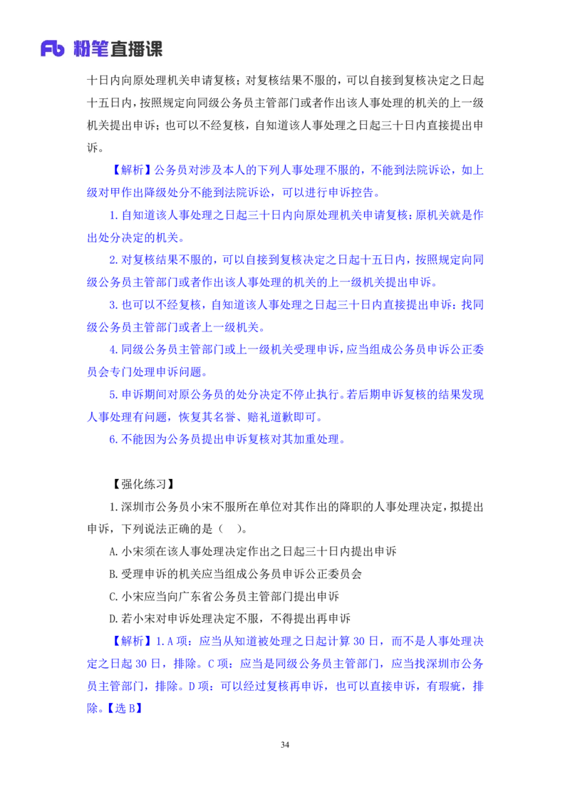 2022.02.11+公务员法+狄小汐（讲义+笔记）（行政执法法律专项课）_2026考公资料_（10）粉笔_2025粉笔国考省考980（课＋笔记）_粉笔980（25多省）_02025年980系统班补充课程FB_笔记讲义
