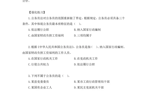 2022.02.11+公务员法+狄小汐（讲义+笔记）（行政执法法律专项课）_2026考公资料_（10）粉笔_2025粉笔国考省考980（课＋笔记）_粉笔980（25多省）_02025年980系统班补充课程FB_笔记讲义