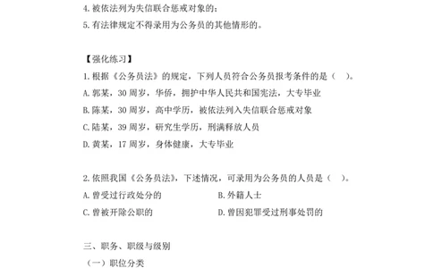 2022.02.11+公务员法+狄小汐（讲义+笔记）（行政执法法律专项课）_2026考公资料_（10）粉笔_2025粉笔国考省考980（课＋笔记）_粉笔980（25多省）_02025年980系统班补充课程FB_笔记讲义