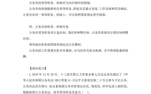 2022.02.11+公务员法+狄小汐（讲义+笔记）（行政执法法律专项课）_2026考公资料_（10）粉笔_2025粉笔国考省考980（课＋笔记）_粉笔980（25多省）_02025年980系统班补充课程FB_笔记讲义