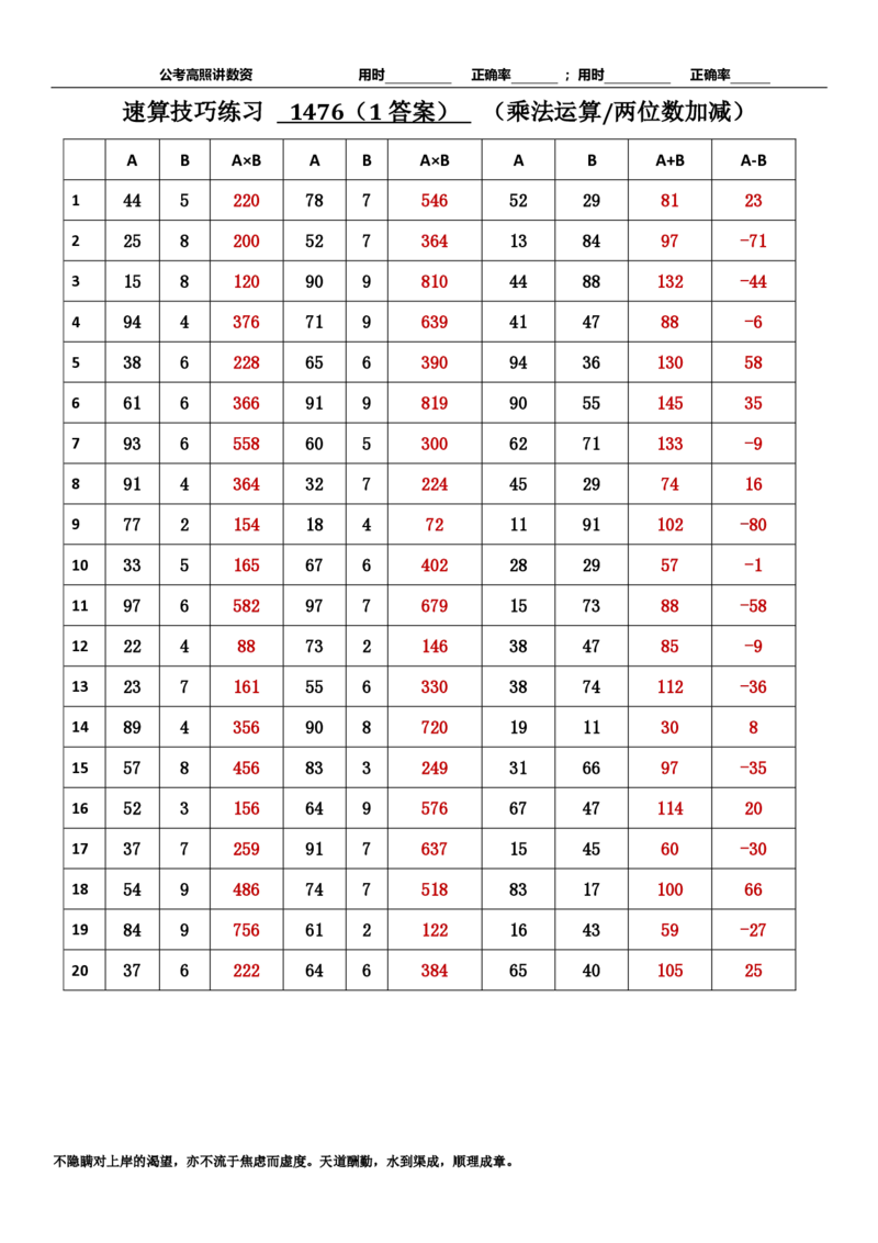 新速算1473-1482（答案版）_2026考公资料_超格合集_数资高照合集_速算高照抖音速算直播课_速算每日打卡题