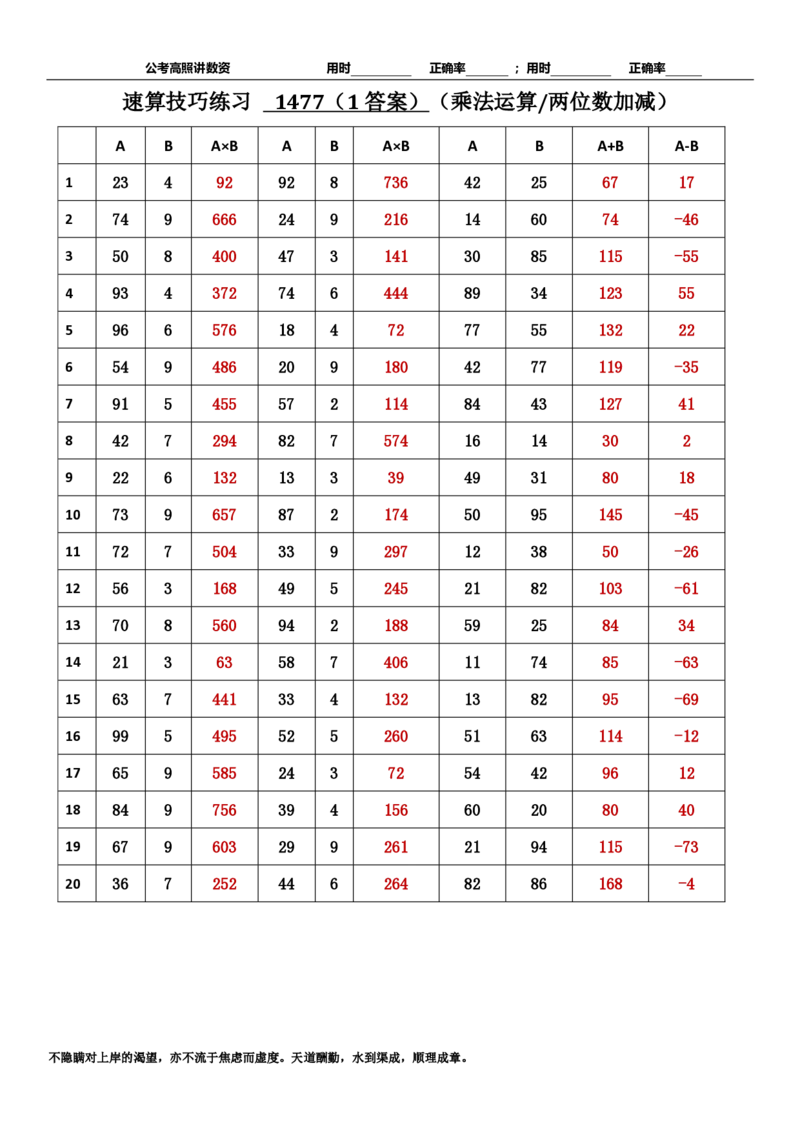 新速算1473-1482（答案版）_2026考公资料_超格合集_数资高照合集_速算高照抖音速算直播课_速算每日打卡题