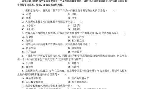 302教育知识与能力（中学）2018年上半年@真题卷_教资_33教资笔试历年真题汇总（科一+科二+科三）_教资笔试-历年真题丨2012年-2025年笔试科目一、科目二真题汇总