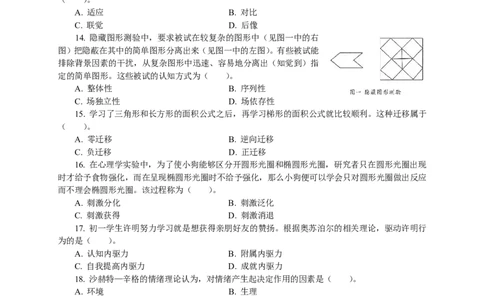 302教育知识与能力（中学）2018年上半年@真题卷_教资_33教资笔试历年真题汇总（科一+科二+科三）_教资笔试-历年真题丨2012年-2025年笔试科目一、科目二真题汇总
