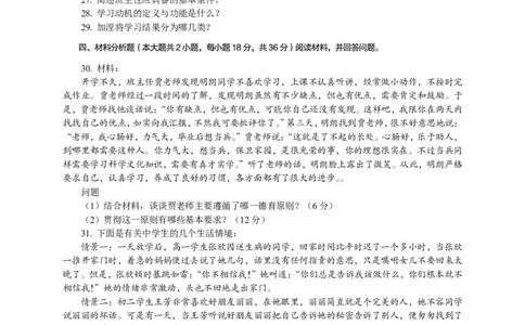 302教育知识与能力（中学）2018年上半年@真题卷_教资_33教资笔试历年真题汇总（科一+科二+科三）_教资笔试-历年真题丨2012年-2025年笔试科目一、科目二真题汇总