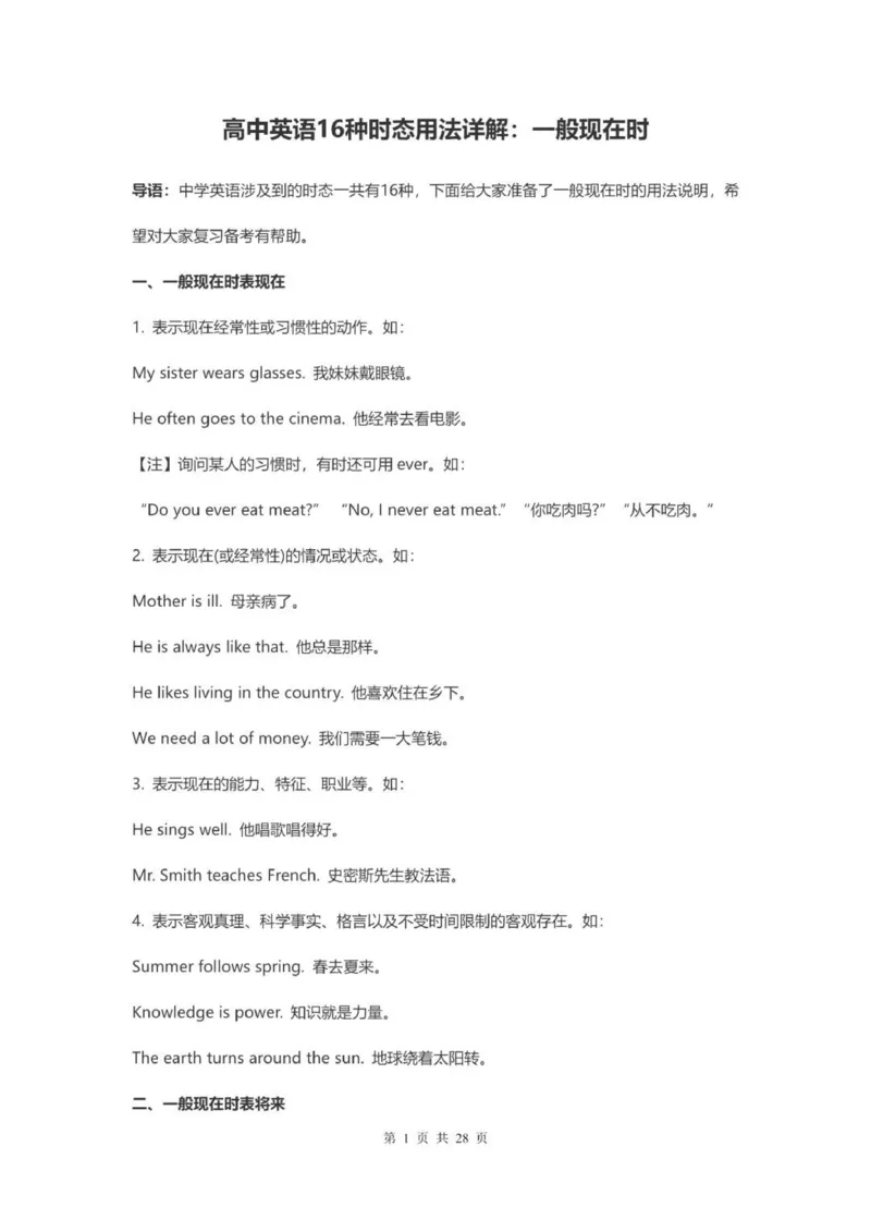 高中英语16种时态用法详解_普高真题卷_广东英语普高学考(春考)_复习资料