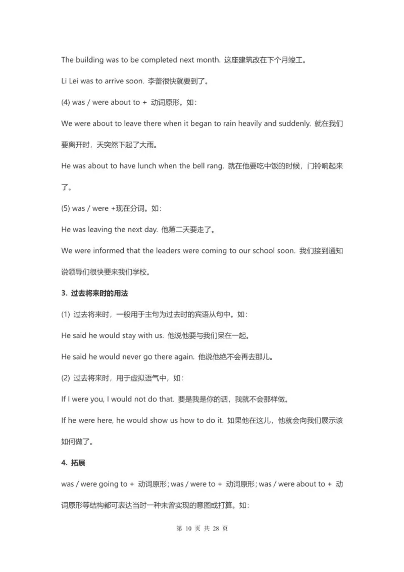 高中英语16种时态用法详解_普高真题卷_广东英语普高学考(春考)_复习资料