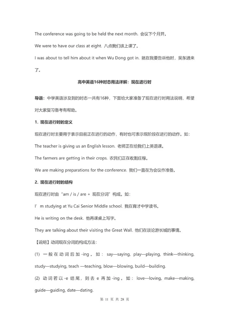 高中英语16种时态用法详解_普高真题卷_广东英语普高学考(春考)_复习资料
