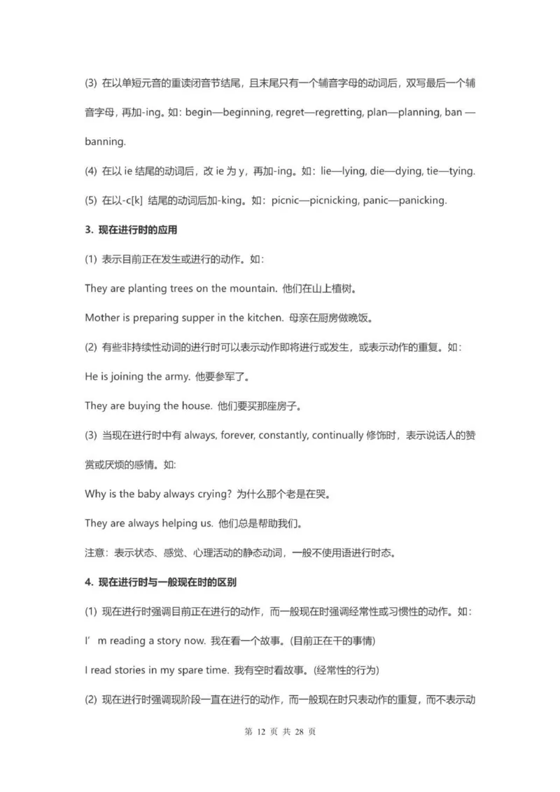 高中英语16种时态用法详解_普高真题卷_广东英语普高学考(春考)_复习资料