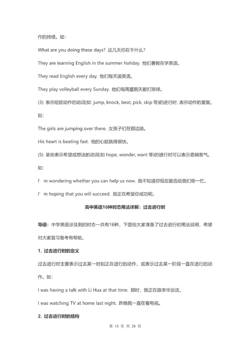高中英语16种时态用法详解_普高真题卷_广东英语普高学考(春考)_复习资料