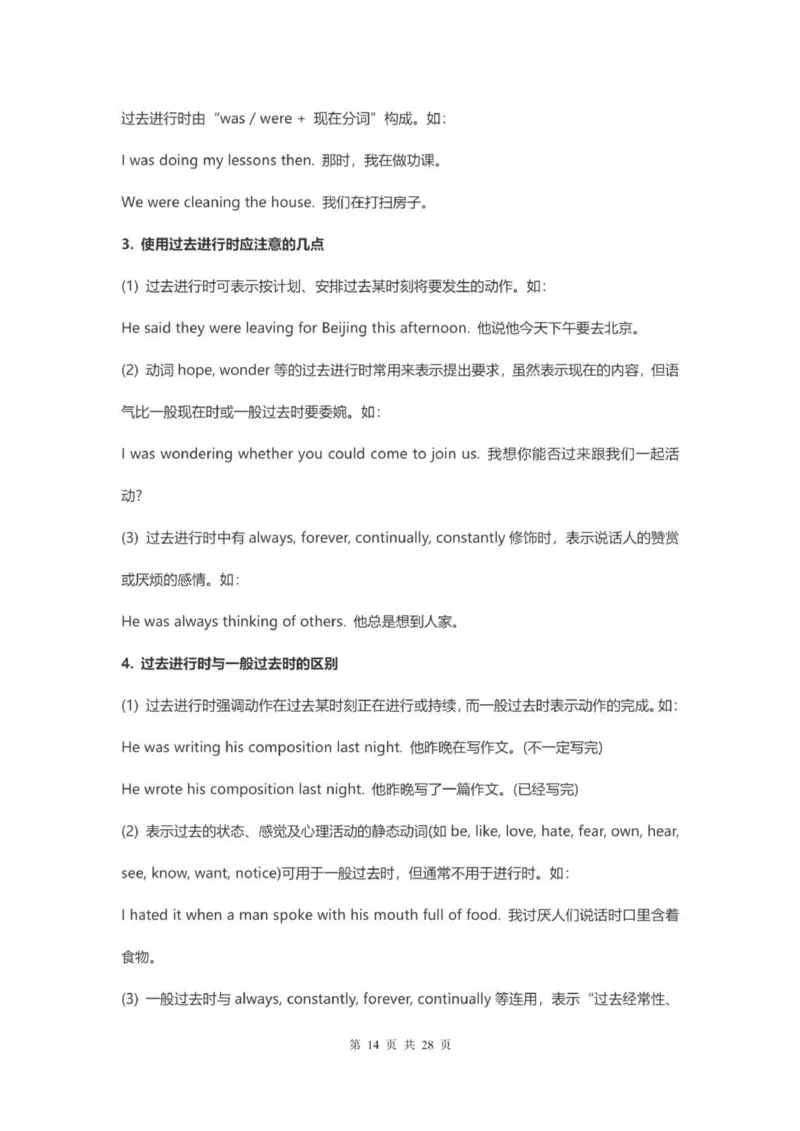 高中英语16种时态用法详解_普高真题卷_广东英语普高学考(春考)_复习资料