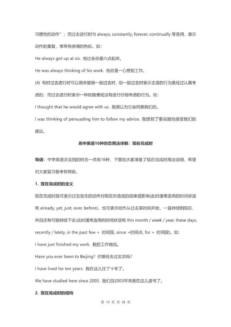 高中英语16种时态用法详解_普高真题卷_广东英语普高学考(春考)_复习资料
