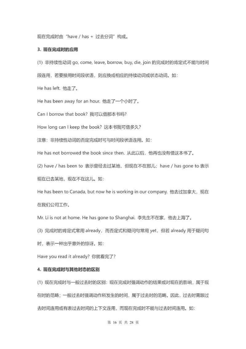 高中英语16种时态用法详解_普高真题卷_广东英语普高学考(春考)_复习资料
