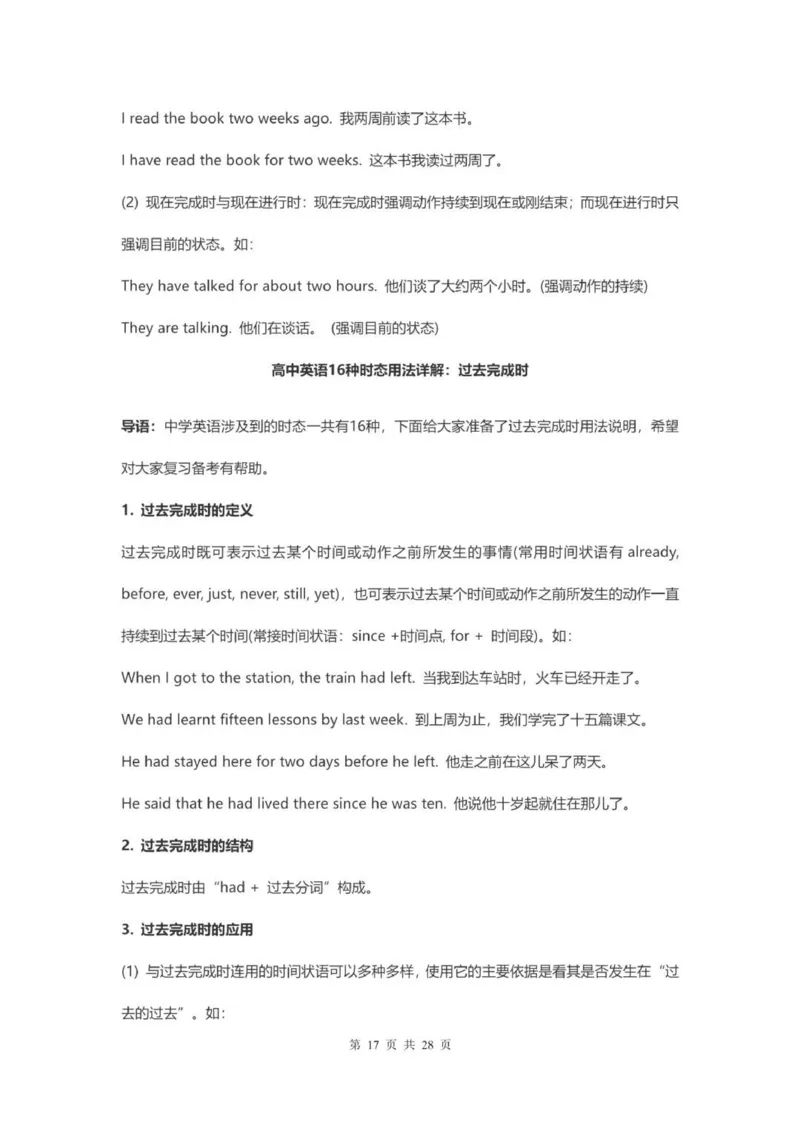 高中英语16种时态用法详解_普高真题卷_广东英语普高学考(春考)_复习资料