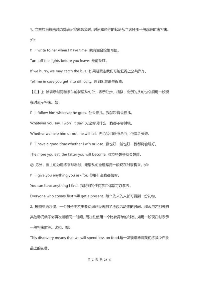 高中英语16种时态用法详解_普高真题卷_广东英语普高学考(春考)_复习资料