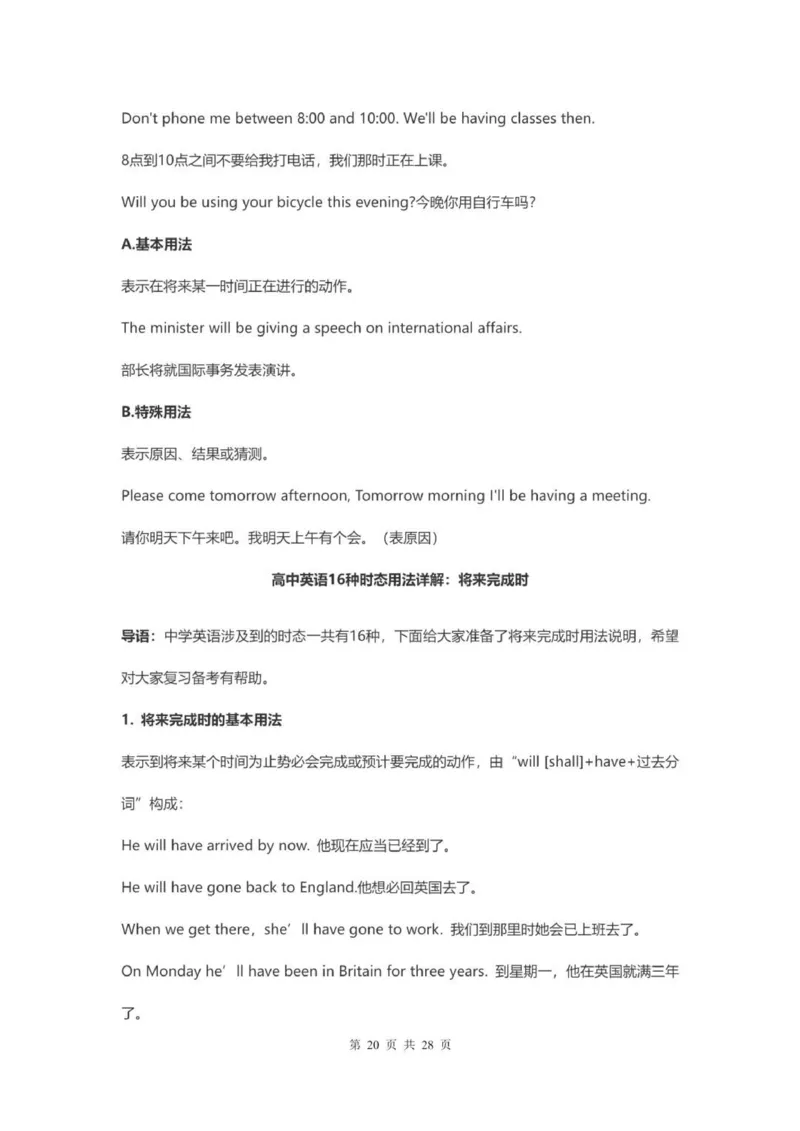 高中英语16种时态用法详解_普高真题卷_广东英语普高学考(春考)_复习资料