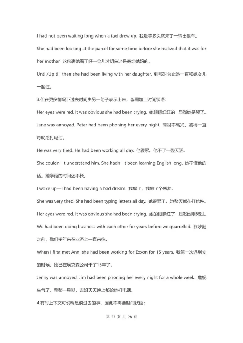 高中英语16种时态用法详解_普高真题卷_广东英语普高学考(春考)_复习资料