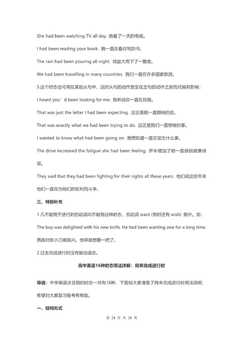 高中英语16种时态用法详解_普高真题卷_广东英语普高学考(春考)_复习资料