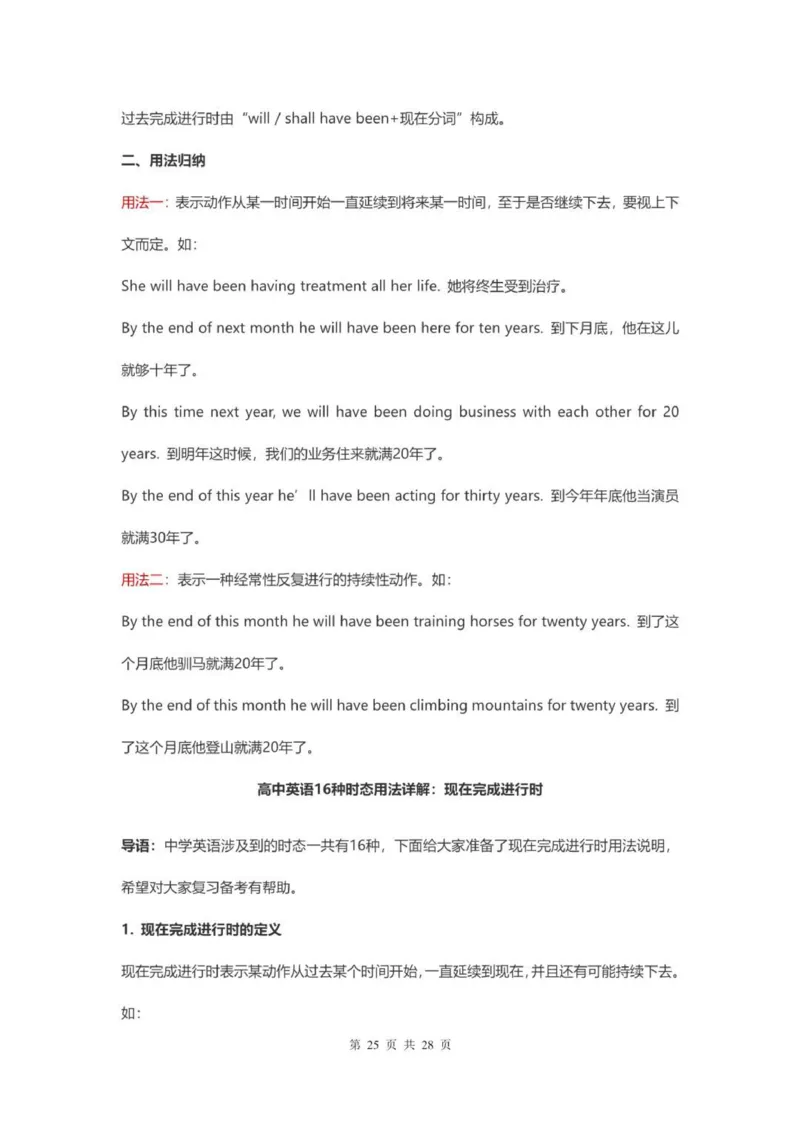 高中英语16种时态用法详解_普高真题卷_广东英语普高学考(春考)_复习资料