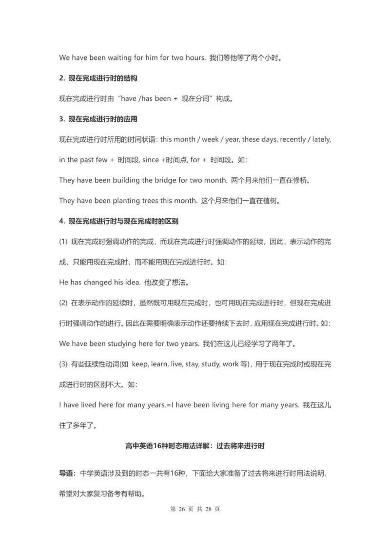 高中英语16种时态用法详解_普高真题卷_广东英语普高学考(春考)_复习资料