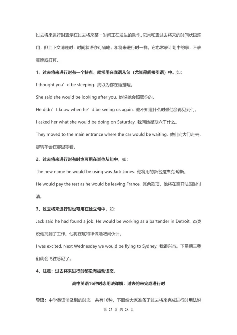 高中英语16种时态用法详解_普高真题卷_广东英语普高学考(春考)_复习资料