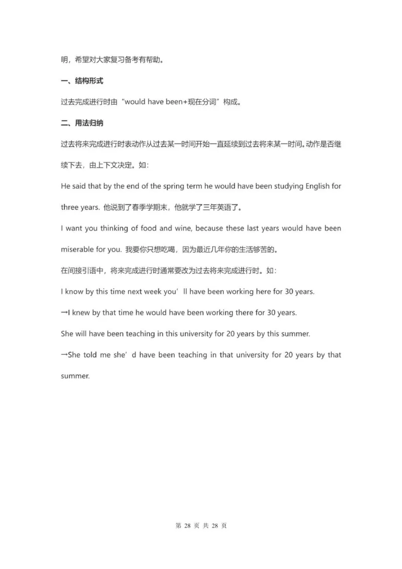 高中英语16种时态用法详解_普高真题卷_广东英语普高学考(春考)_复习资料