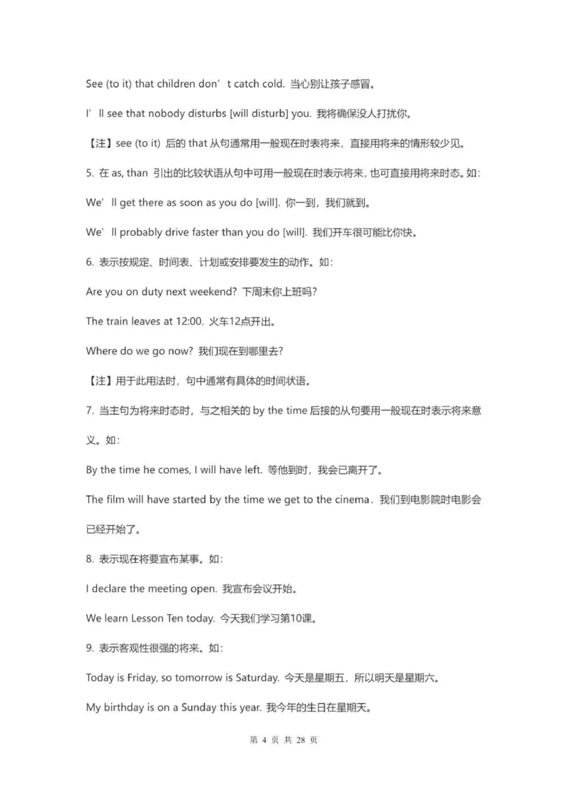 高中英语16种时态用法详解_普高真题卷_广东英语普高学考(春考)_复习资料