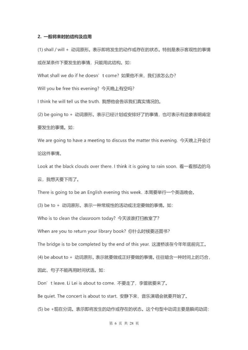 高中英语16种时态用法详解_普高真题卷_广东英语普高学考(春考)_复习资料