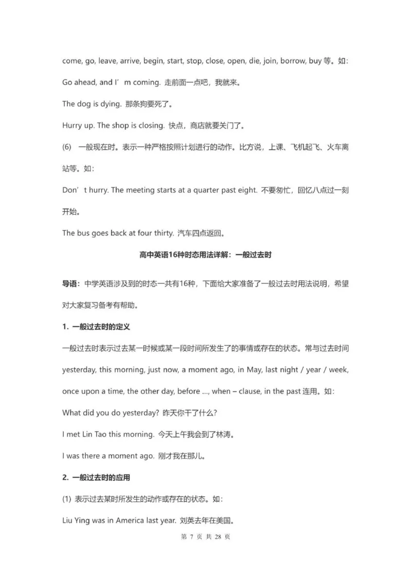 高中英语16种时态用法详解_普高真题卷_广东英语普高学考(春考)_复习资料