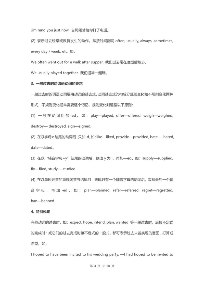 高中英语16种时态用法详解_普高真题卷_广东英语普高学考(春考)_复习资料