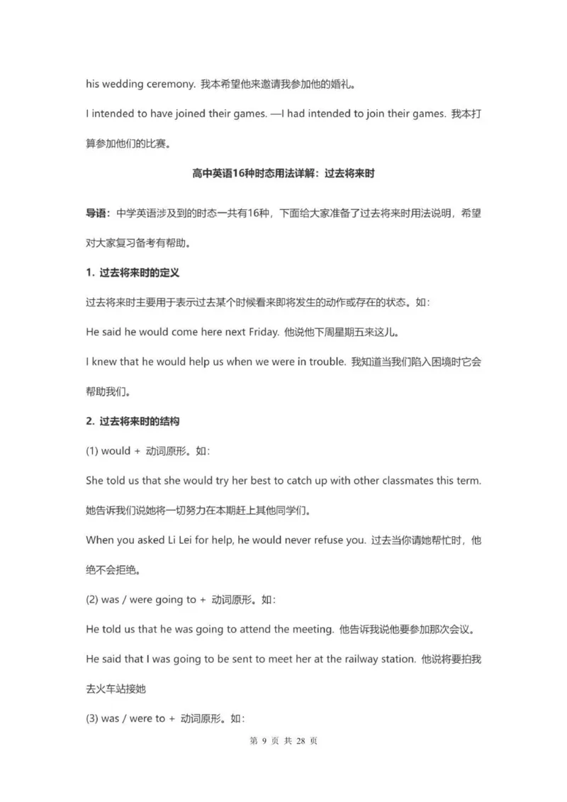 高中英语16种时态用法详解_普高真题卷_广东英语普高学考(春考)_复习资料