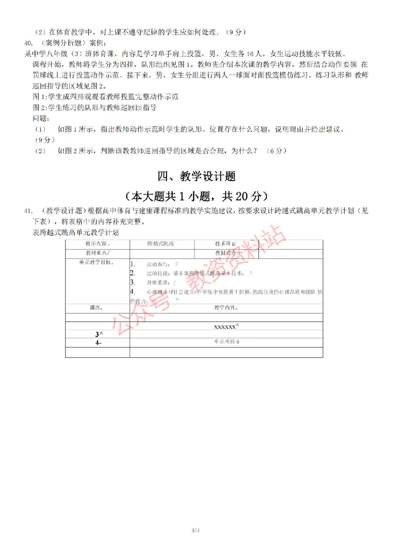 2022年下半年初中《体育》教师资格证笔试真题及答案解析_教资_33教资笔试历年真题汇总（科一+科二+科三）_科三真题_02初中科三各科电子资料包合集_体育（资料文档）