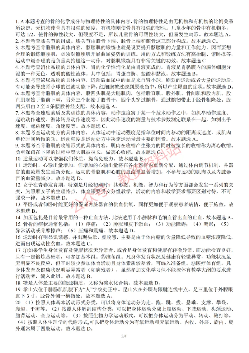 2022年下半年初中《体育》教师资格证笔试真题及答案解析_教资_33教资笔试历年真题汇总（科一+科二+科三）_科三真题_02初中科三各科电子资料包合集_体育（资料文档）