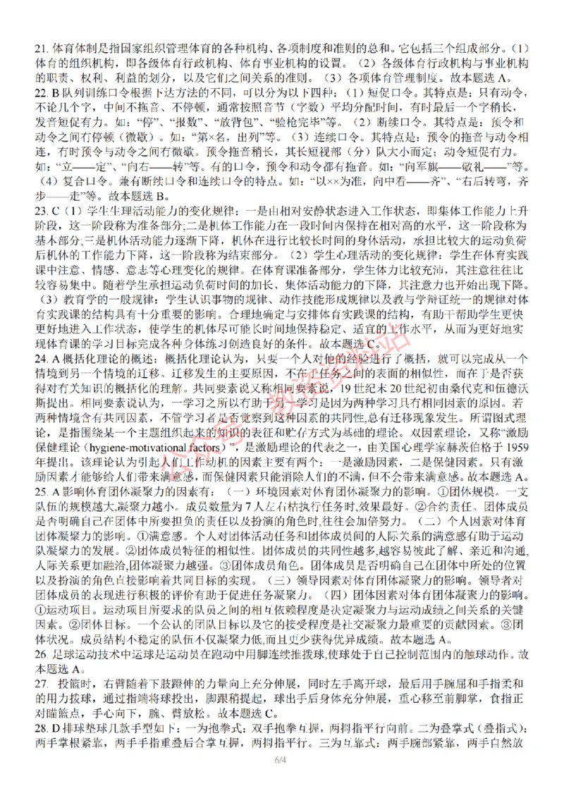 2022年下半年初中《体育》教师资格证笔试真题及答案解析_教资_33教资笔试历年真题汇总（科一+科二+科三）_科三真题_02初中科三各科电子资料包合集_体育（资料文档）