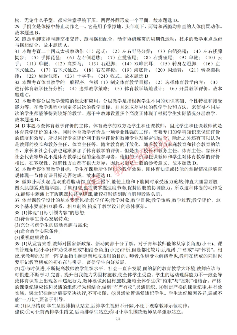 2022年下半年初中《体育》教师资格证笔试真题及答案解析_教资_33教资笔试历年真题汇总（科一+科二+科三）_科三真题_02初中科三各科电子资料包合集_体育（资料文档）