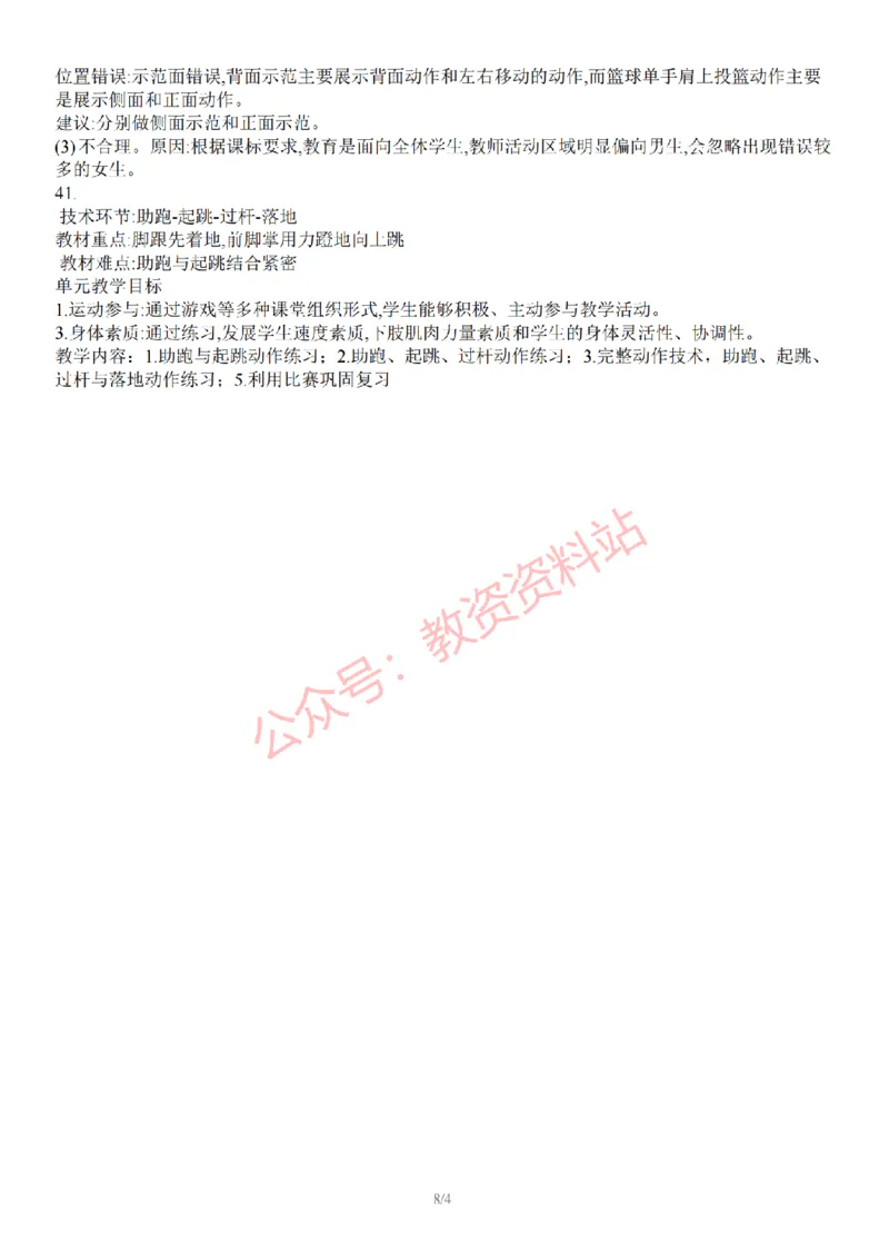2022年下半年初中《体育》教师资格证笔试真题及答案解析_教资_33教资笔试历年真题汇总（科一+科二+科三）_科三真题_02初中科三各科电子资料包合集_体育（资料文档）