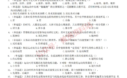 2022年下半年初中《体育》教师资格证笔试真题及答案解析_教资_33教资笔试历年真题汇总（科一+科二+科三）_科三真题_02初中科三各科电子资料包合集_体育（资料文档）