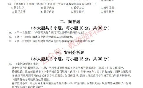 2022年下半年初中《体育》教师资格证笔试真题及答案解析_教资_33教资笔试历年真题汇总（科一+科二+科三）_科三真题_02初中科三各科电子资料包合集_体育（资料文档）