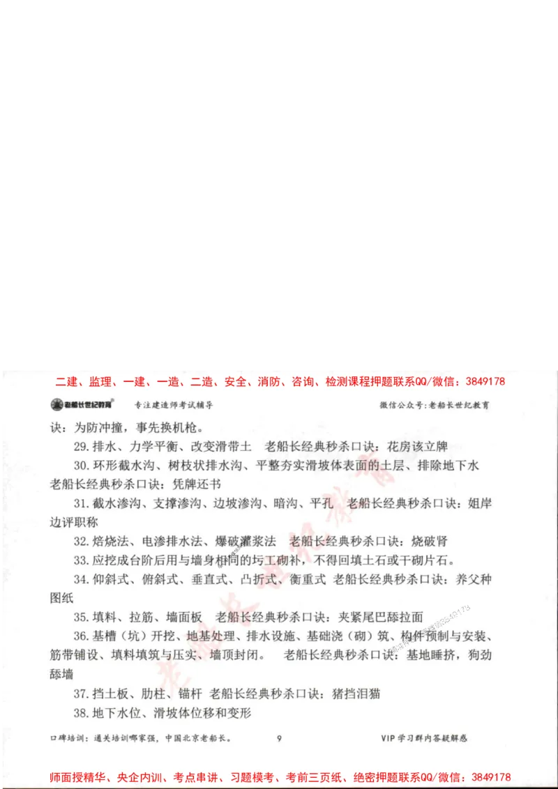 2025年一建公路-老船长-案例秒杀200问_2026年一级建造师_2026年一建公路_2025年一建公路SVIP_01-精华文档✿电子教材✿历年真题_21-公路《配套资料》老船长推荐