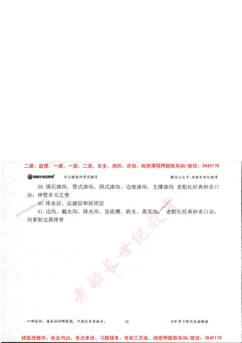 2025年一建公路-老船长-案例秒杀200问_2026年一级建造师_2026年一建公路_2025年一建公路SVIP_01-精华文档✿电子教材✿历年真题_21-公路《配套资料》老船长推荐